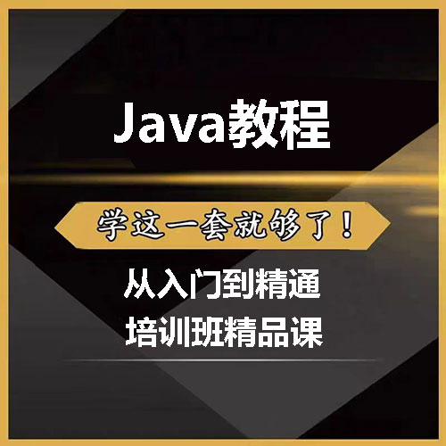 2022黑马培训班Java v12.5教学视频