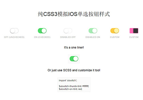 纯CSS3模拟移动端切换按钮