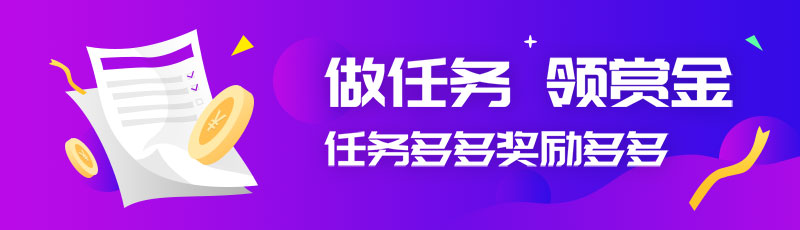 悬赏任务网站banner图