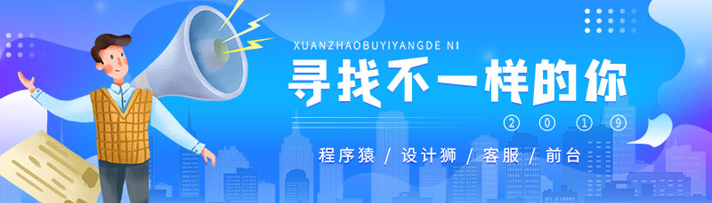 网络招聘banner图