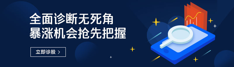 理财诊股banner图