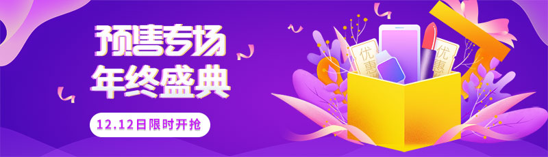 年终盛典活动banner图