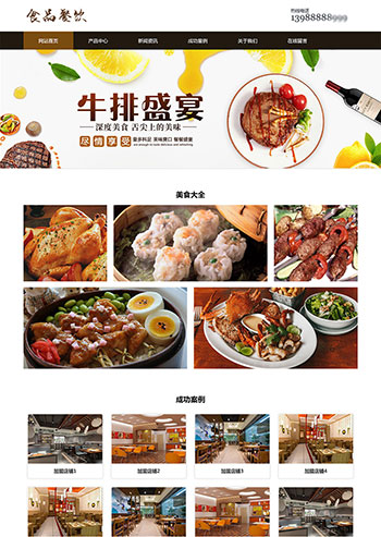 html模板之餐饮美食主题 web期末大作业