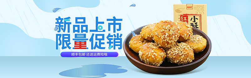 零食小酥肉banner图