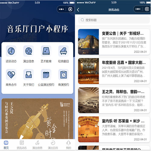 歌剧院音乐厅演出预约微信小程序模板 附部署教程