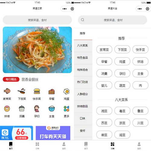 食谱菜谱微信小程序模板 云开发