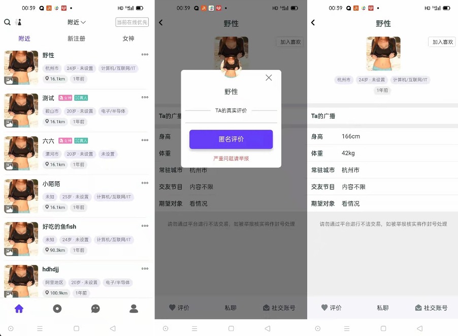 某站售价3k的仿SOUL社交交友婚恋APP源码