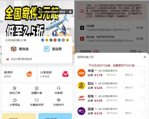 最新快递系统小程序源码 独立版附教程