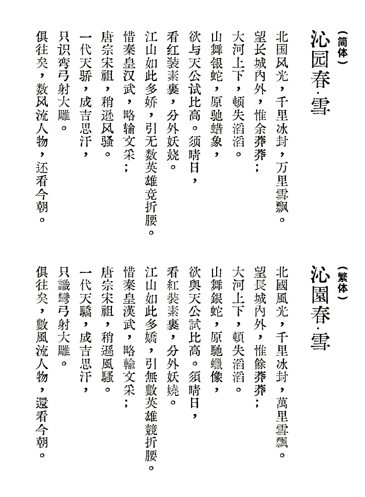 汇文明朝体字体效果预览