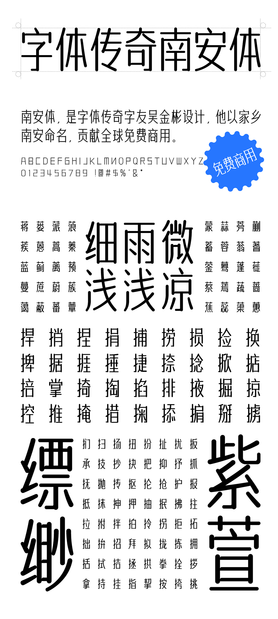 字体传奇南安体字体效果预览