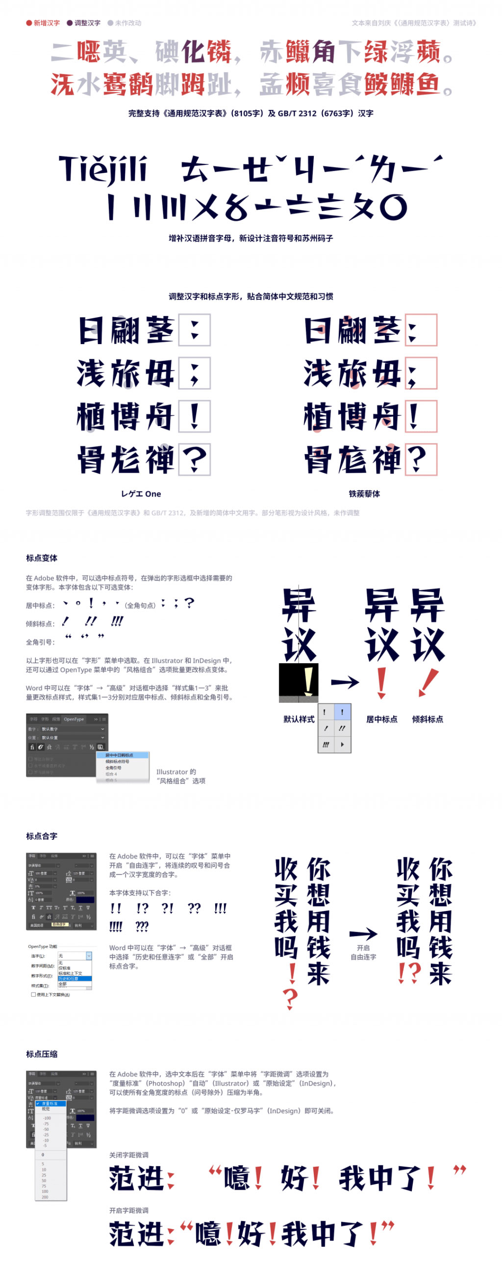 铁蒺藜体字体效果预览